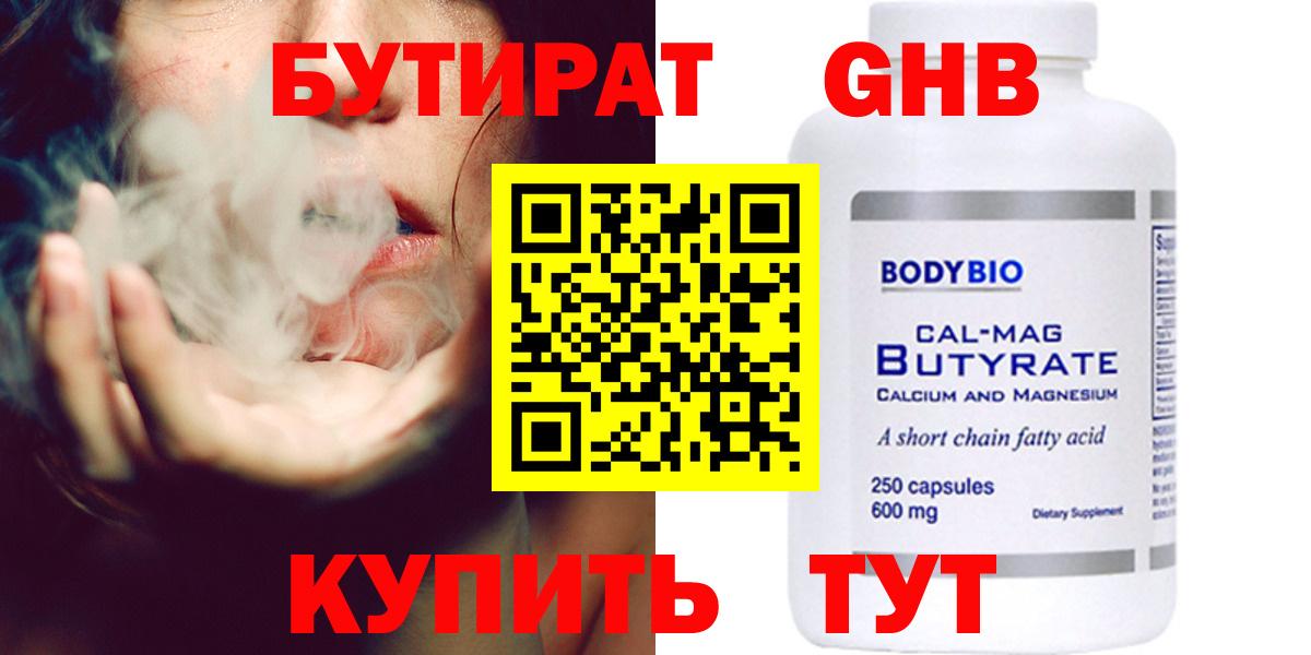 Бутират оксибутират  Вход с VPN  Нижний Новгород 