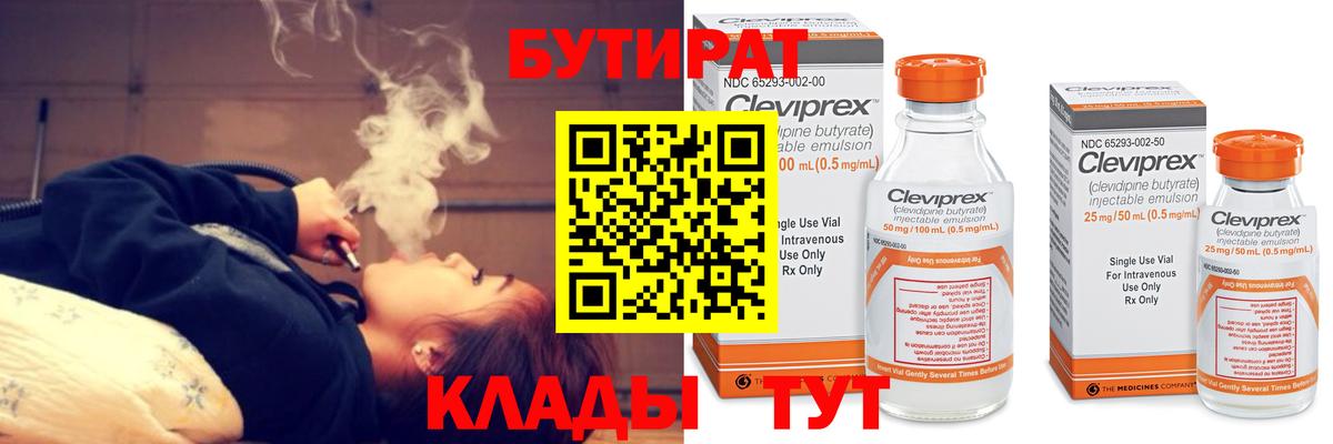 БУТИРАТ жидкий экстази Нижний Новгород
