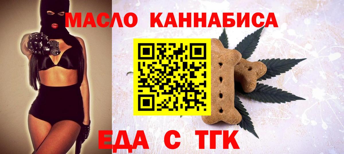 Еда ТГК марихуана  Вход с VPN  Нижний Новгород 