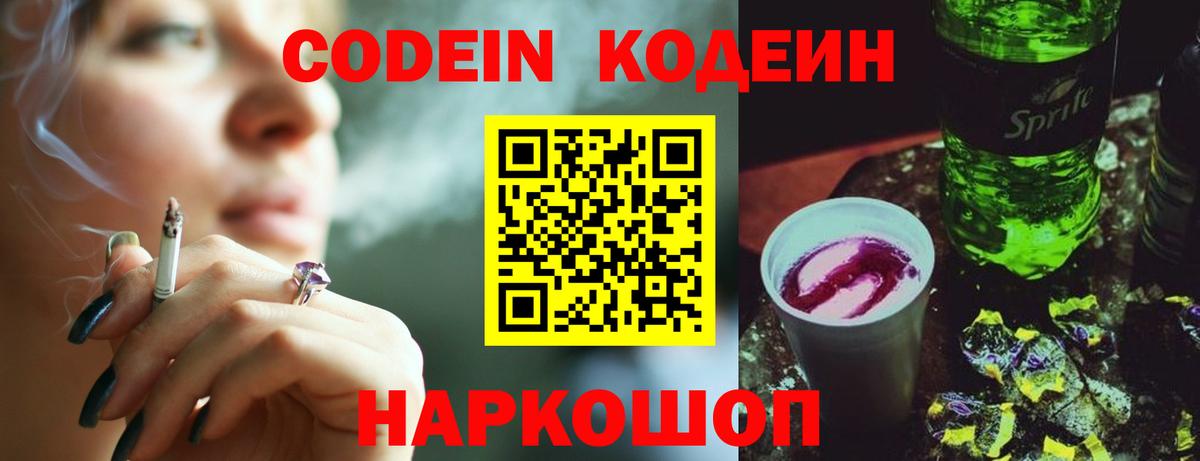 Кодеиновый сироп Lean напиток Lean (лин) Нижний Новгород
