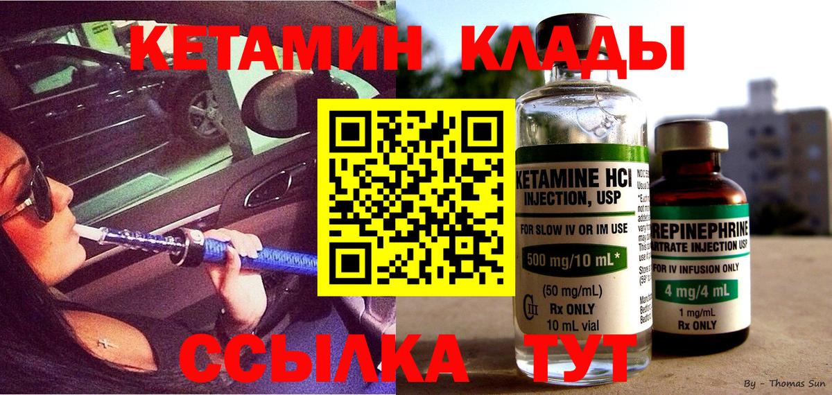 Нижний Новгород  КЕТАМИН VHQ  Вход с VPN 