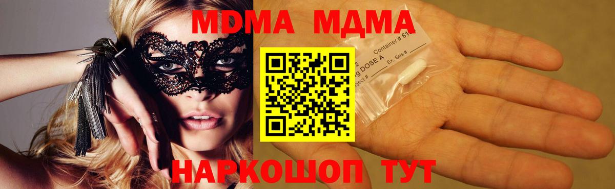 МДМА молли  Вход с VPN  Нижний Новгород  МДМА молли 