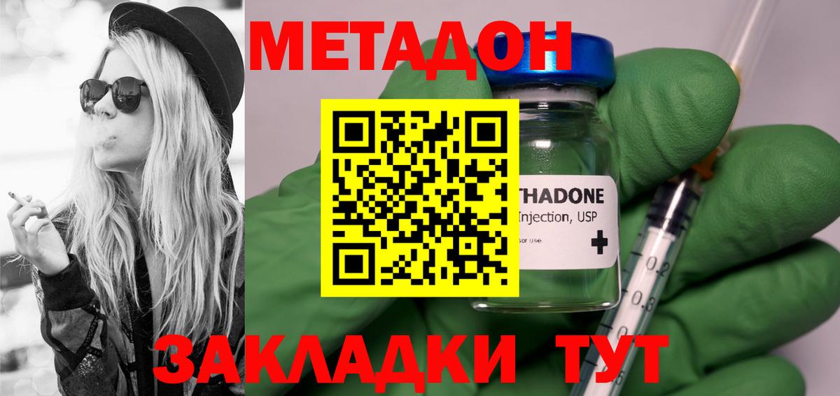 МЕТАДОН methadone Нижний Новгород